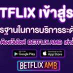 betflix เข้าสู่ระบบ
